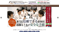 Desktop Screenshot of kitaosaka-implant.com